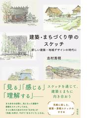 都市に関連する技術 工学 農学の紙の本の一覧の80ページ目 Honto本の通販ストア