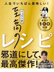 砂糖が決め手！コウケンテツのまたつくりたくなる定番レシピの通販