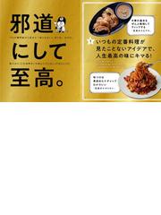 リュウジ式至高のレシピ 人生でいちばん美味しい！ 基本の１００料理