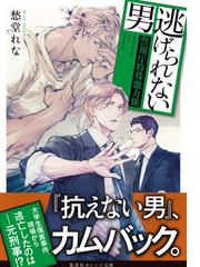 時をかける眼鏡 宰相殿下と学びの家の電子書籍 Honto電子書籍ストア