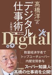 高橋 洋一の電子書籍一覧 - honto
