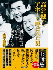 山平重樹の電子書籍一覧 Honto