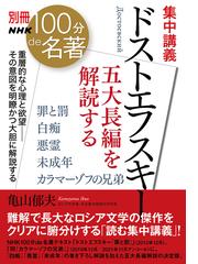 欧化と国粋 日露の「文明開化」とドストエフスキーの通販/高橋 誠一郎 