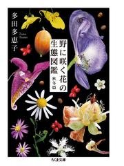 多田 多恵子の書籍一覧 Honto