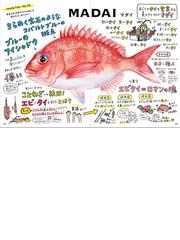 一生幸せになれる料理１４７お魚イラストレシピ大百科の通販/大垣 友紀