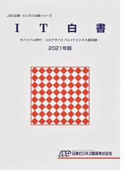 日本ビジネス開発の書籍一覧 - honto