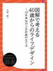 久恒啓一の電子書籍一覧 Honto