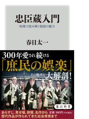 春日 太一の書籍一覧 Honto