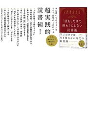 読む」だけで終わりにしない読書術 １万冊を読んでわかった本当に人生