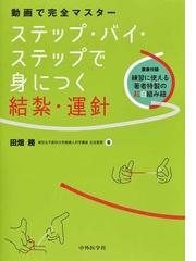 田畑 務の書籍一覧 - honto