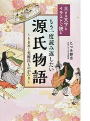 伝存太平記写本総覧の通販/長坂 成行 - 小説：honto本の通販ストア