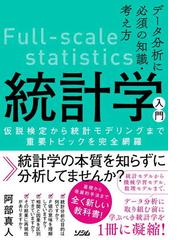 確率の基礎から統計へ 新装版の通販/吉田伸生 - 紙の本：honto本の通販