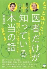 真弓 定夫の書籍一覧 - honto