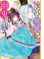 佐々木禎子の電子書籍一覧 Honto