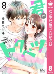 幸田もも子の電子書籍一覧 Honto