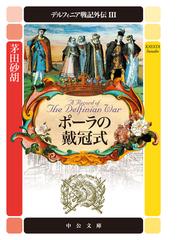 茅田 砂胡の書籍一覧 - honto