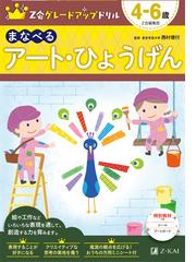 入門期の書字学習に関する教育心理学的研究の通販/小野瀬 雅人 - 紙の