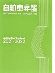 日刊自動車新聞社の書籍一覧 - honto