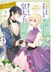 スキル 台所召喚 はすごい 異世界でごはん作ってポイントためます ２ 漫画 の電子書籍 無料 試し読みも Honto電子書籍ストア