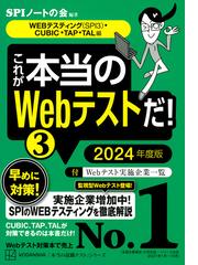 これが本当のＷｅｂテストだ！ ２０２４年度版３ ＷＥＢテスティング