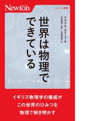 ジム・アル=カリーリの書籍一覧 - honto