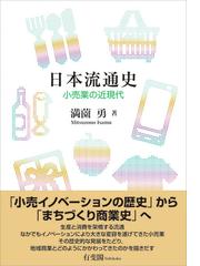 満薗 勇の書籍一覧 Honto