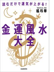 男女兼用 金運爆上げ 風水最高！高級山形限定品 縦15cm特殊朱銅製