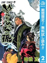 みんなのレビュー 期間限定無料配信 ぬらりひょんの孫 モノクロ版 2 椎橋寛 著者 ジャンプコミックスdigital 伝奇 オカルト Honto電子書籍ストア