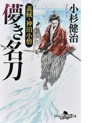 銀座缶詰の通販 益田 ミリ 幻冬舎文庫 紙の本 Honto本の通販ストア