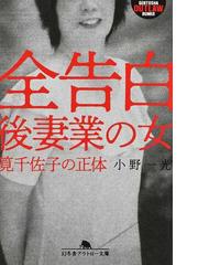 鳥居の向こうは 知らない世界でした ５ 私たちの はてしない物語の通販 友麻 碧 幻冬舎文庫 紙の本 Honto本の通販ストア