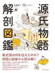 シマの一族 第１部の通販/峰 伏路 - 小説：honto本の通販ストア