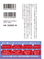 言いたいことを 人を動かす ことば に変えるすごい言い換え７００語の通販 話題の達人倶楽部 青春文庫 紙の本 Honto本の通販ストア