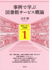 博物館学・美術館学・文化遺産学基礎概念事典の通販/フランソワ