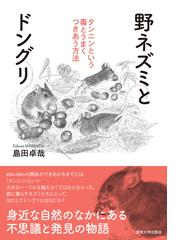 ネコの毛並み 毛色多型と分布の通販/野沢 謙 - 紙の本：honto本の通販