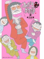 あだち充の電子書籍一覧 Honto