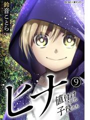 鈴音ことらの電子書籍一覧 Honto