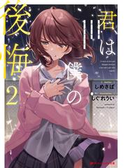 しぐれういの電子書籍一覧 Honto