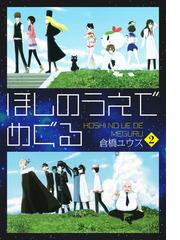 倉橋ユウスの電子書籍一覧 Honto