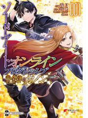 ネット限定 まとめ売り 川原礫作品 全巻セット ガンゲイルオンライン ソードアートオンライン 文学 小説