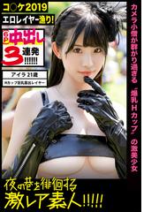 露出　巨乳　素人 