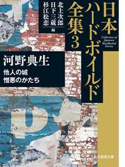 すべての罪は沼地に眠るの通販/ステイシー・ウィリンガム/大谷 瑠璃子