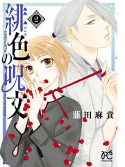 プリンセスコミックスに関連する漫画 コミックの電子書籍一覧 Honto電子書籍ストア