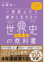 知の全体史の通販/チャールズ・ヴァン・ドーレン/石塚 浩司 - 紙の本