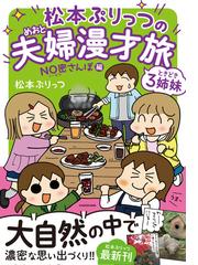 松本 ぷりっつの書籍一覧 Honto