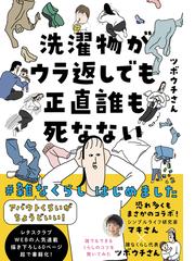 無敵 のズボラルーティン 必要最小限の家事で見た目が整った家を手に入れるの通販 ｔｉｍｏ 紙の本 Honto本の通販ストア