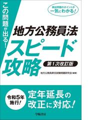 地方公務員昇任試験問題研究会の書籍一覧 - honto