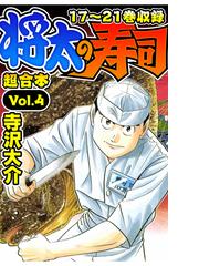 寺沢大介の電子書籍一覧 Honto