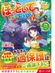 三園七詩の書籍一覧 Honto