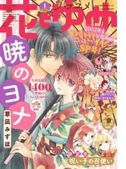 りぼん 年7月号 電子版 漫画 の電子書籍 無料 試し読みも Honto電子書籍ストア