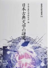 HOT低価】 伊勢物語考−成立と歴史的背景 / 内田 美由紀 著 京都 大垣